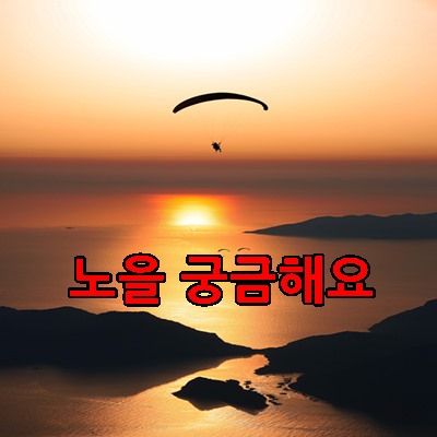 노을